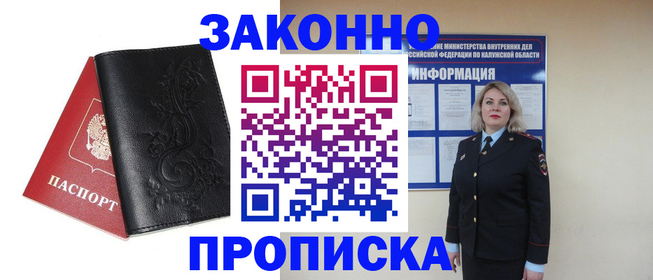 прописка гарантия в Валдае